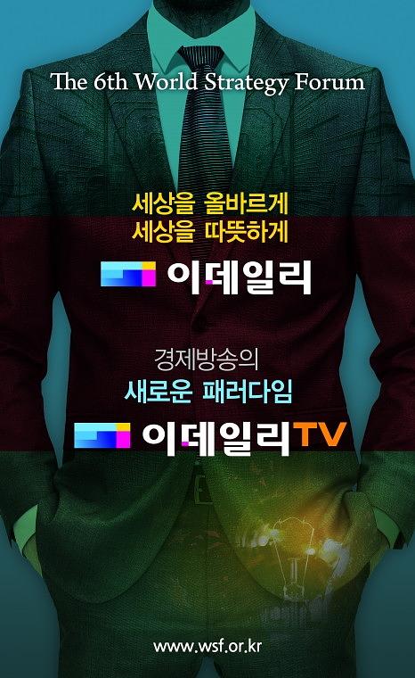 세계 전략포럼 행사