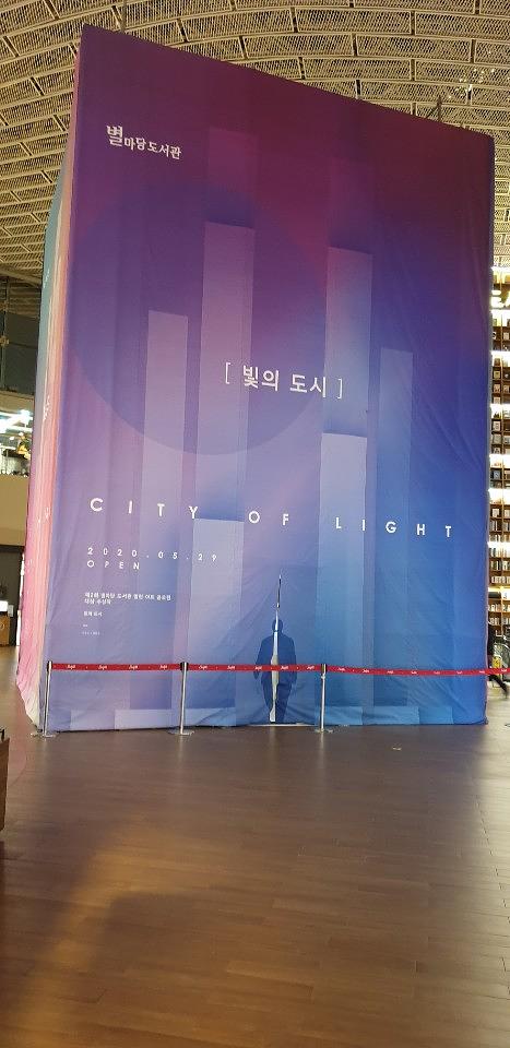 코엑스/별마당도서관 방염현수막 제작