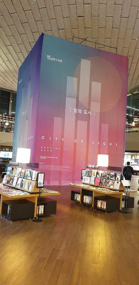 코엑스/별마당도서관 방염현수막 제작