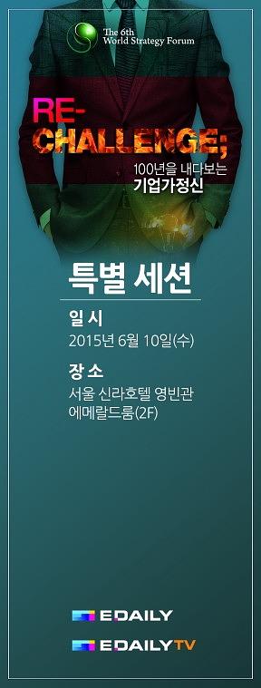 세계 전략포럼 행사