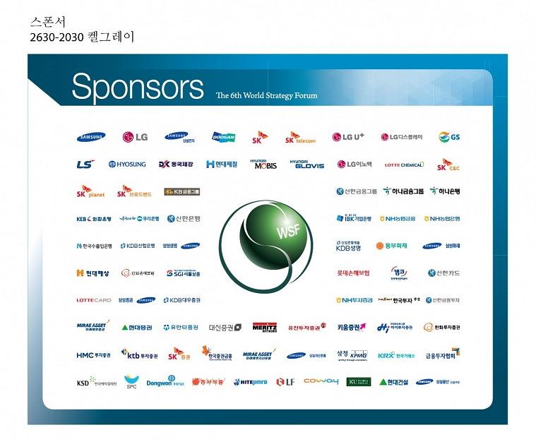 세계 전략포럼 행사