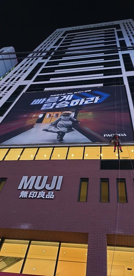 강남 파고다학원 현수막 13×12m 제작,로프시공