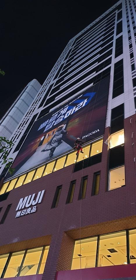 강남 파고다학원 현수막 13×12m 제작,로프시공