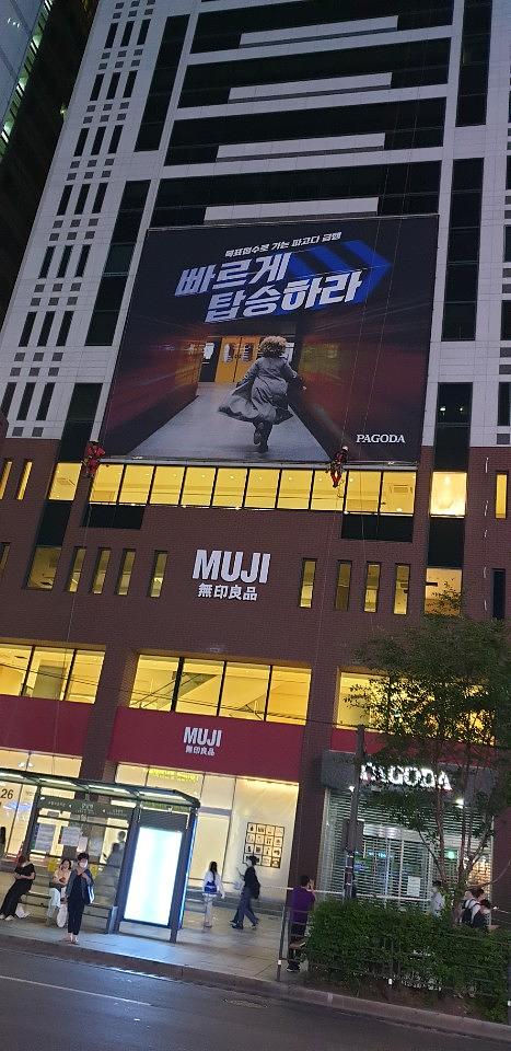 강남 파고다학원 현수막 13×12m 제작,로프시공