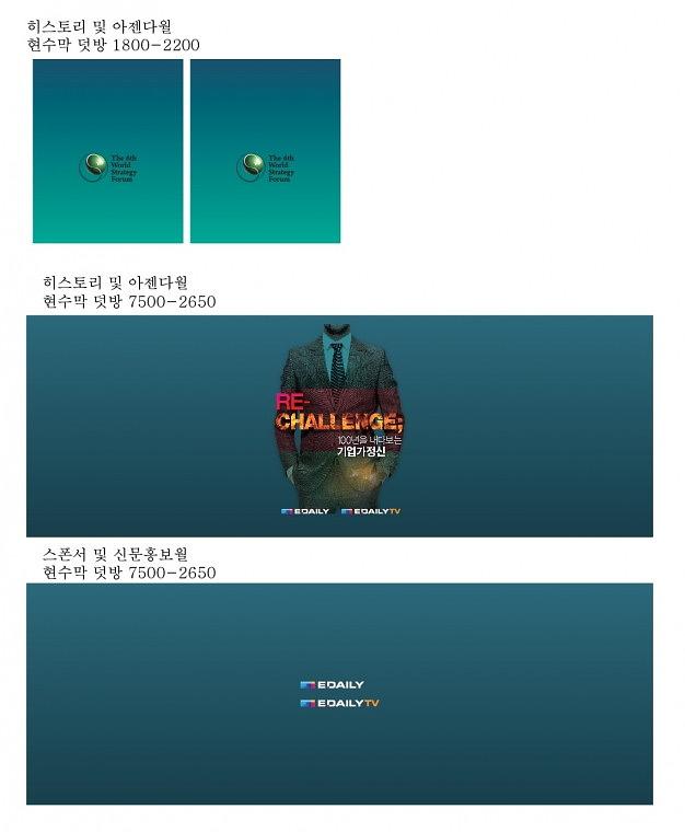세계 전략포럼 행사