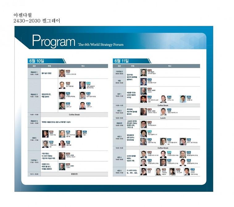 세계 전략포럼 행사
