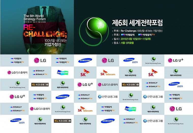 세계 전략포럼 행사