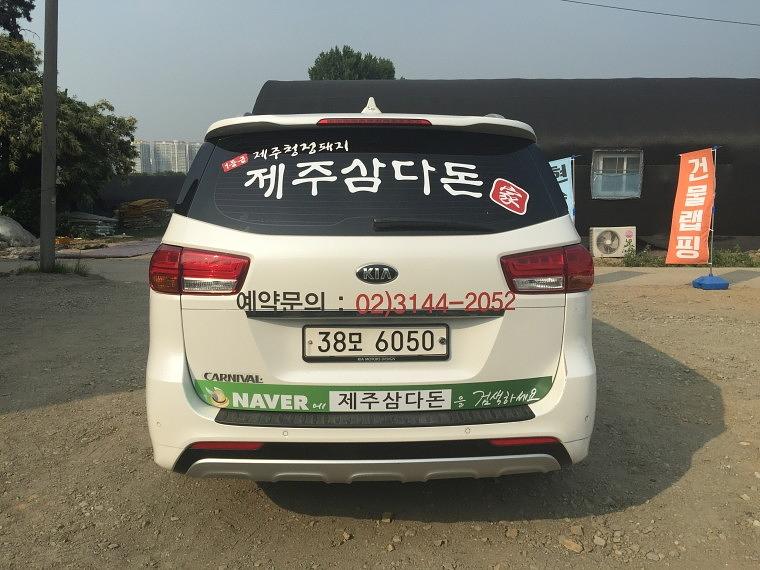제주삼다돈 카니발 부분 랩핑