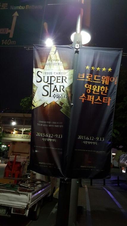 잠실롯데호텔. 가로등배너 제작 시공 솔벤 출력