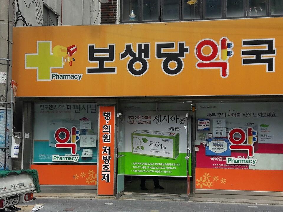동국제약건 약국 전국250곳/랩핑 제작 및 시공(경상도)
