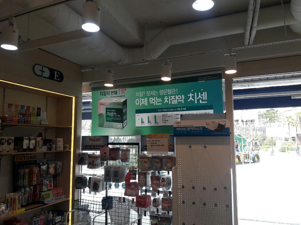 동국제약건 약국 전국250곳/랩핑 제작 및 시공(경상도)