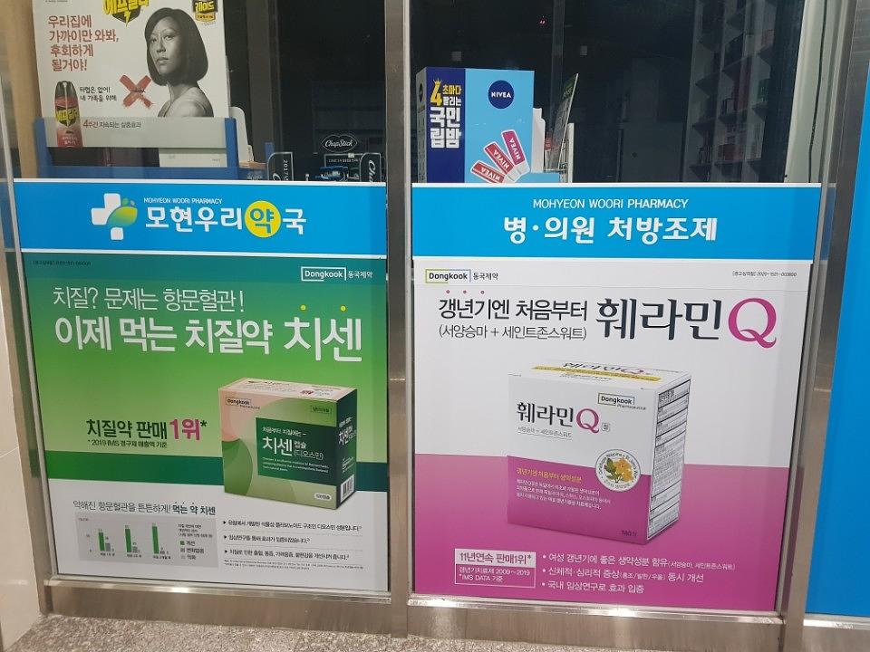 동국제약건 약국 전국250곳/랩핑 제작 및 시공(전라,제주)