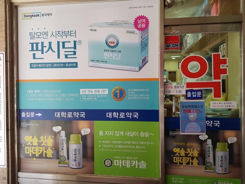 동국제약건 약국 전국250곳/랩핑 제작 및 시공(충청,강원)