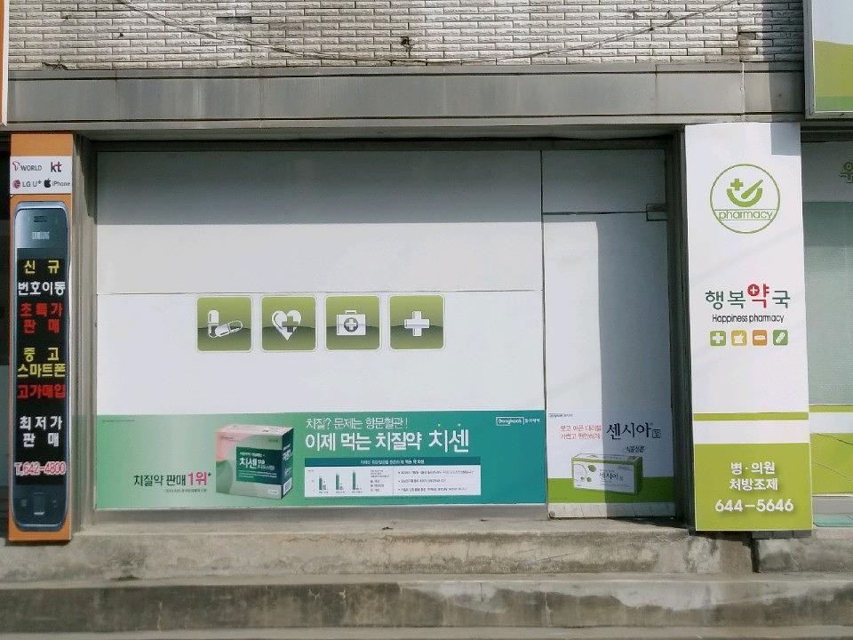 동국제약건 약국 전국250곳/랩핑 제작 및 시공(충청,강원)