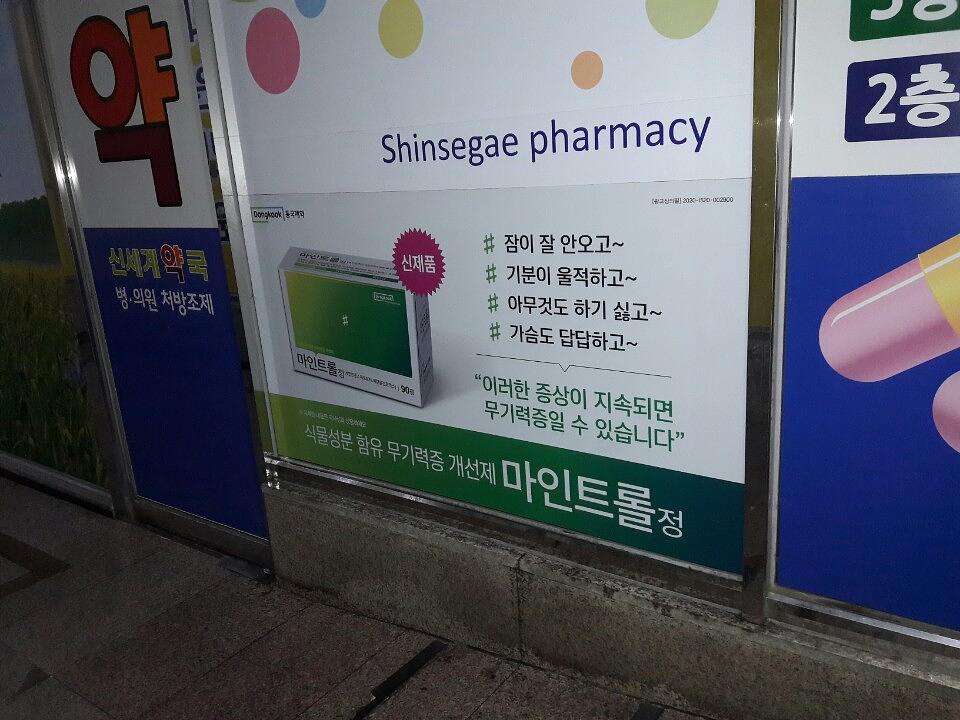 동국제약건 약국 전국250곳/랩핑 제작 및 시공(경상도)
