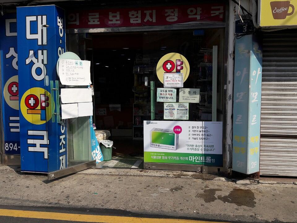 동국제약건 약국 전국250곳/랩핑 제작 및 시공(경상도)