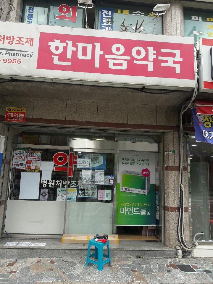 동국제약건 약국 전국250곳/랩핑 제작 및 시공(경상도)