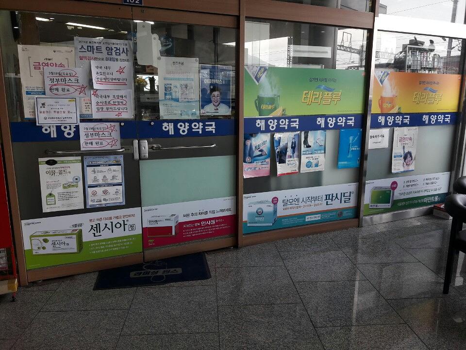 동국제약건 약국 전국250곳/랩핑 제작 및 시공(경상도)
