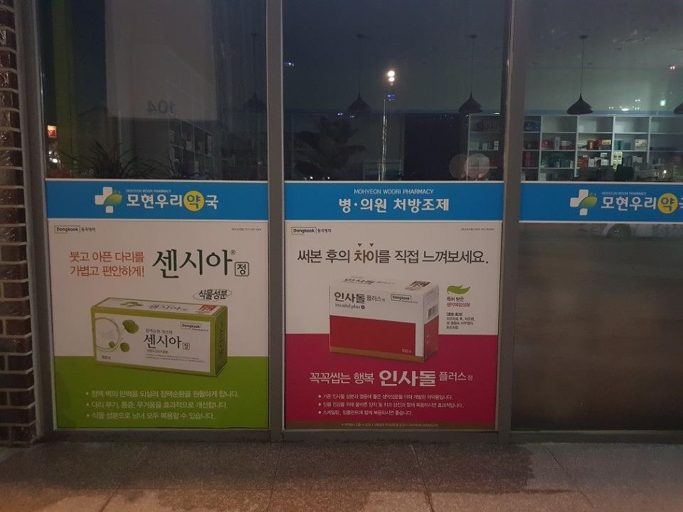 동국제약건 약국 전국250곳/랩핑 제작 및 시공(전라,제주)