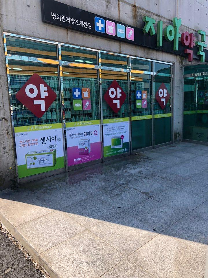 동국제약건 약국 전국250곳/랩핑 제작 및 시공(전라,제주)