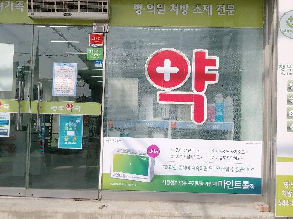 동국제약건 약국 전국250곳/랩핑 제작 및 시공(충청,강원)