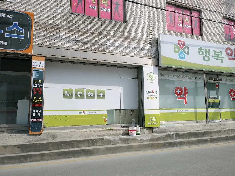 동국제약건 약국 전국250곳/랩핑 제작 및 시공(충청,강원)