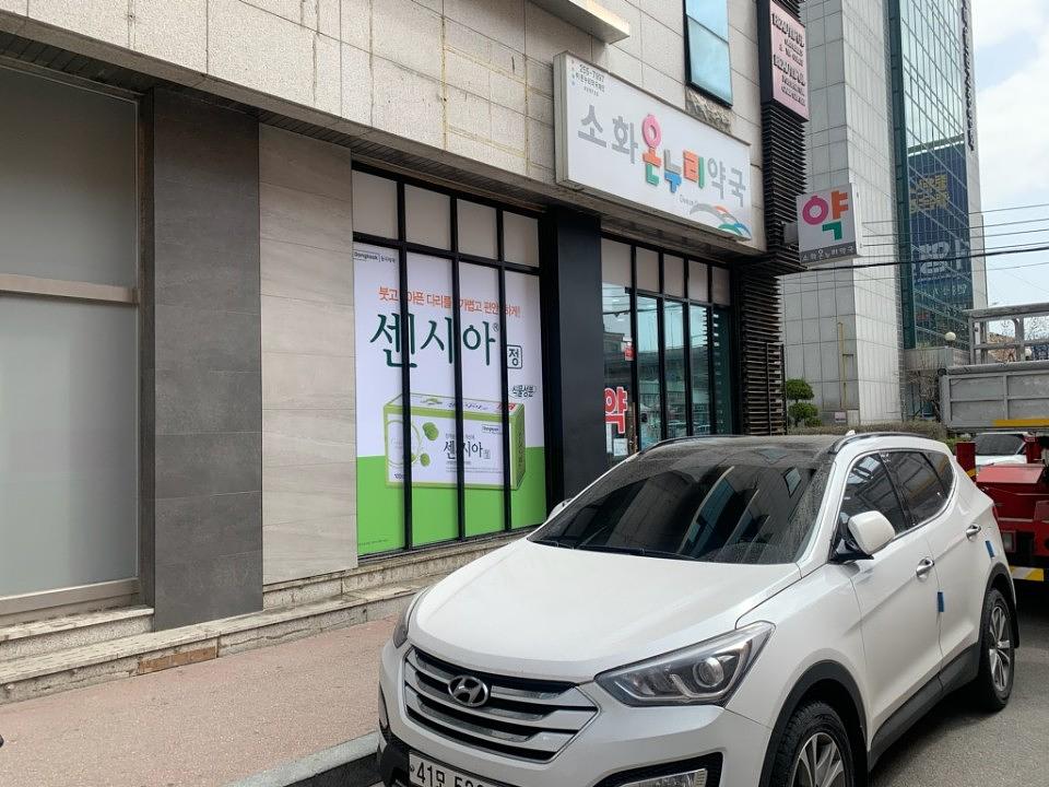 동국제약건 약국 전국250곳/랩핑 제작 및 시공(충청,강원)
