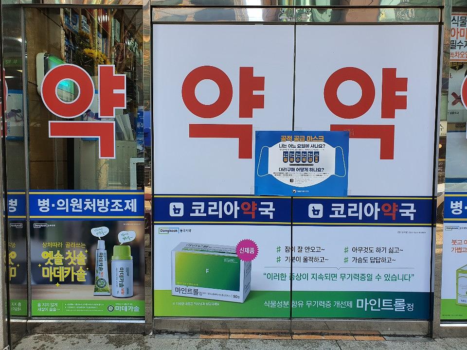 동국제약건 약국 전국250곳/랩핑 제작 및 시공(수도권2)