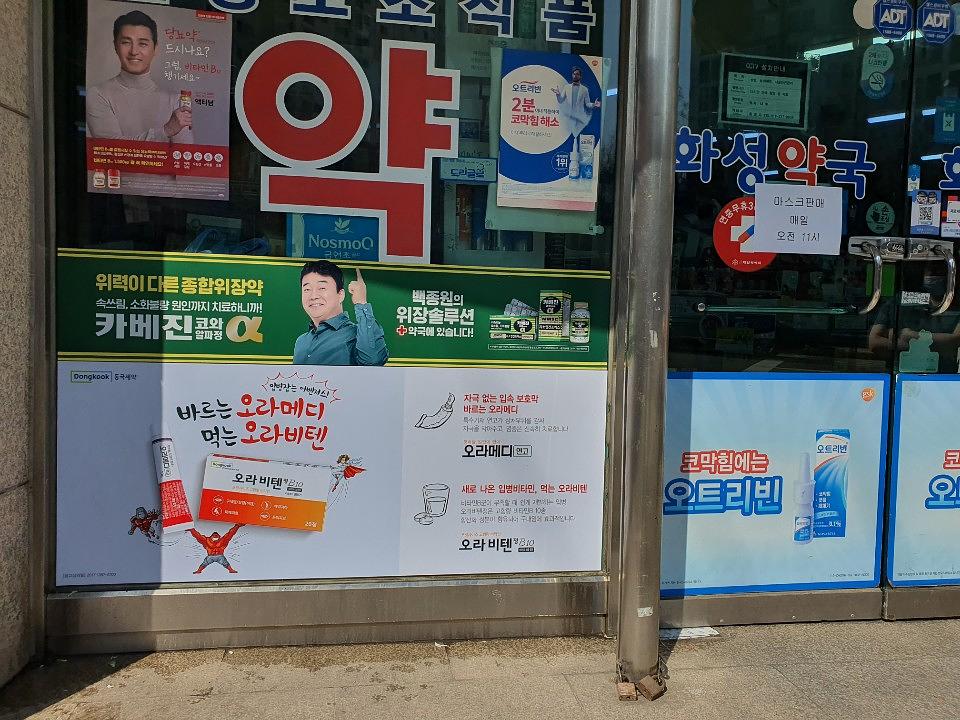 동국제약건 약국 전국250곳/랩핑 제작 및 시공(수도권2)