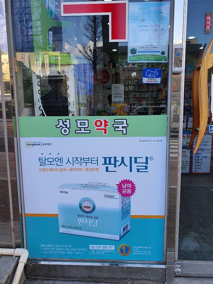 동국제약건 약국 전국250곳/랩핑 제작 및 시공(수도권2)