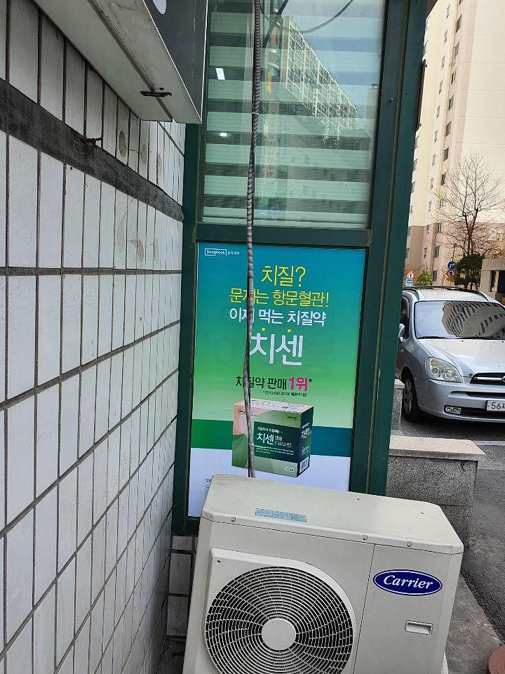 동국제약건 약국 전국250곳/랩핑 제작 및 시공(수도권2)