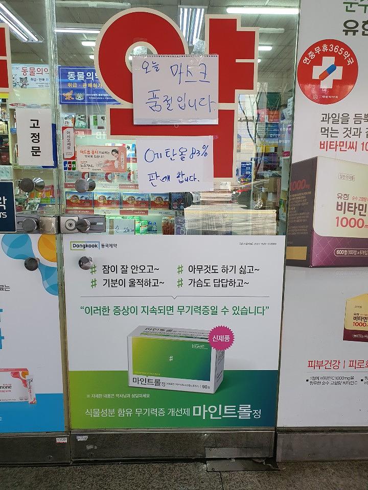동국제약건 약국 전국250곳/랩핑 제작 및 시공(수도권2)