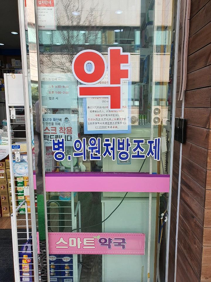 동국제약건 약국 전국250곳/랩핑 제작 및 시공(수도권2)