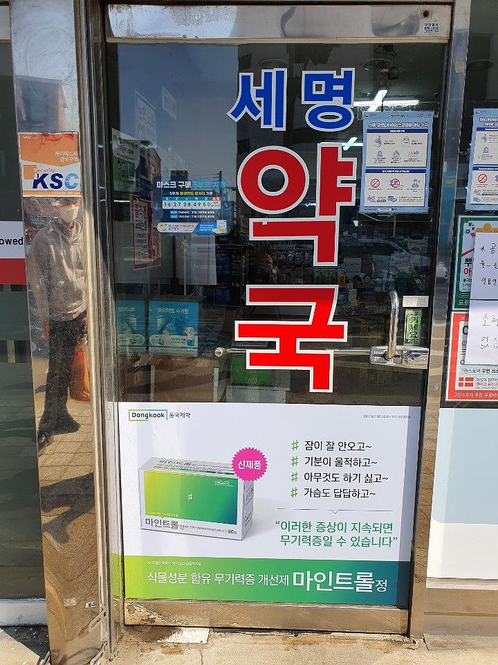 동국제약건 약국 전국250곳/랩핑 제작 및 시공(수도권2)