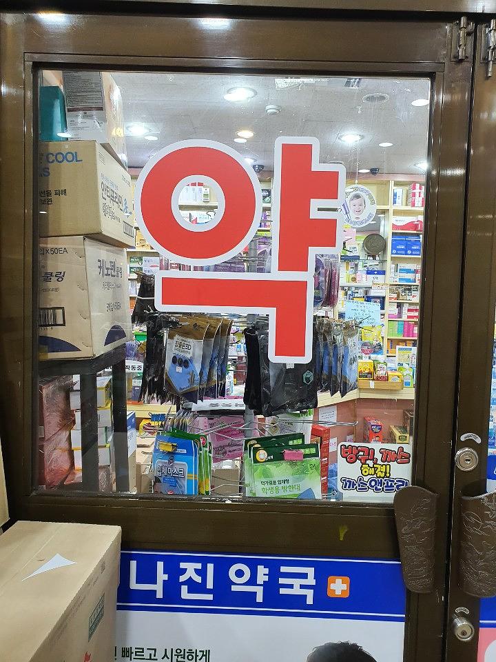 동국제약건 약국 전국250곳/랩핑 제작 및 시공(수도권2)
