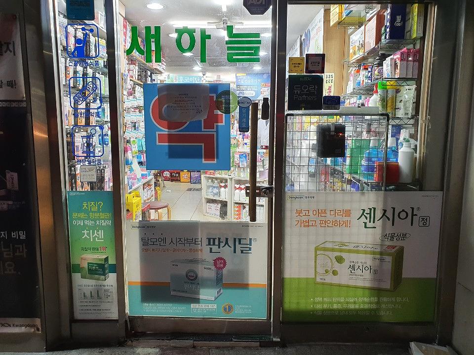 동국제약건 약국 전국250곳/랩핑 제작 및 시공(수도권2)