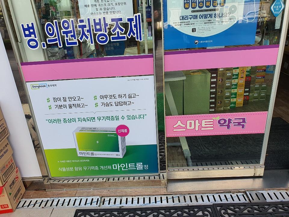 동국제약건 약국 전국250곳/랩핑 제작 및 시공(수도권2)