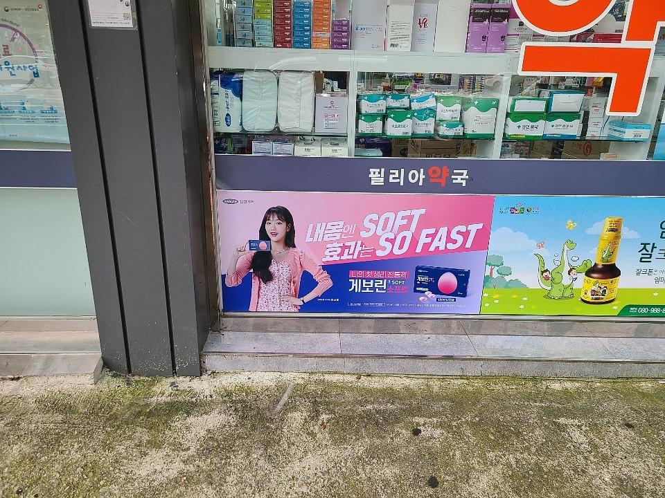 삼진제약 / 서울 및 수도권 제작 및 시공