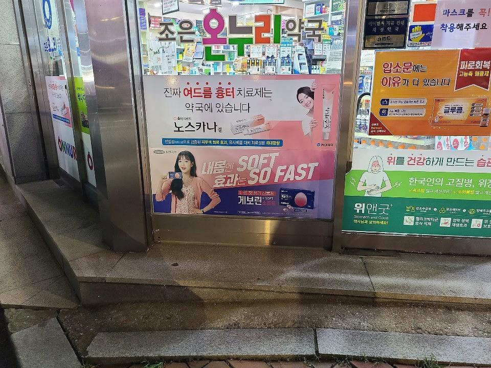삼진제약 / 서울 및 수도권 제작 및 시공