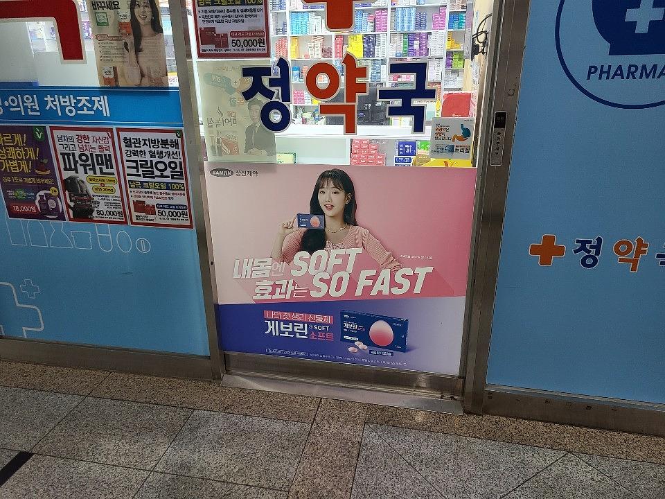 삼진제약 / 서울 및 수도권 제작 및 시공