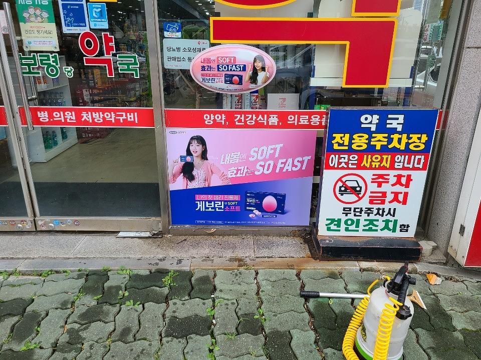 삼진제약 / 서울 및 수도권 제작 및 시공