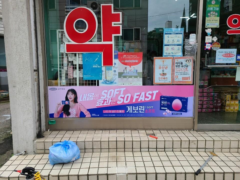 삼진제약 / 서울 및 수도권 제작 및 시공