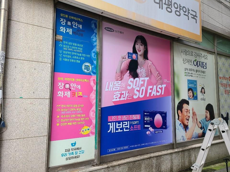 삼진제약 / 서울 및 수도권 제작 및 시공