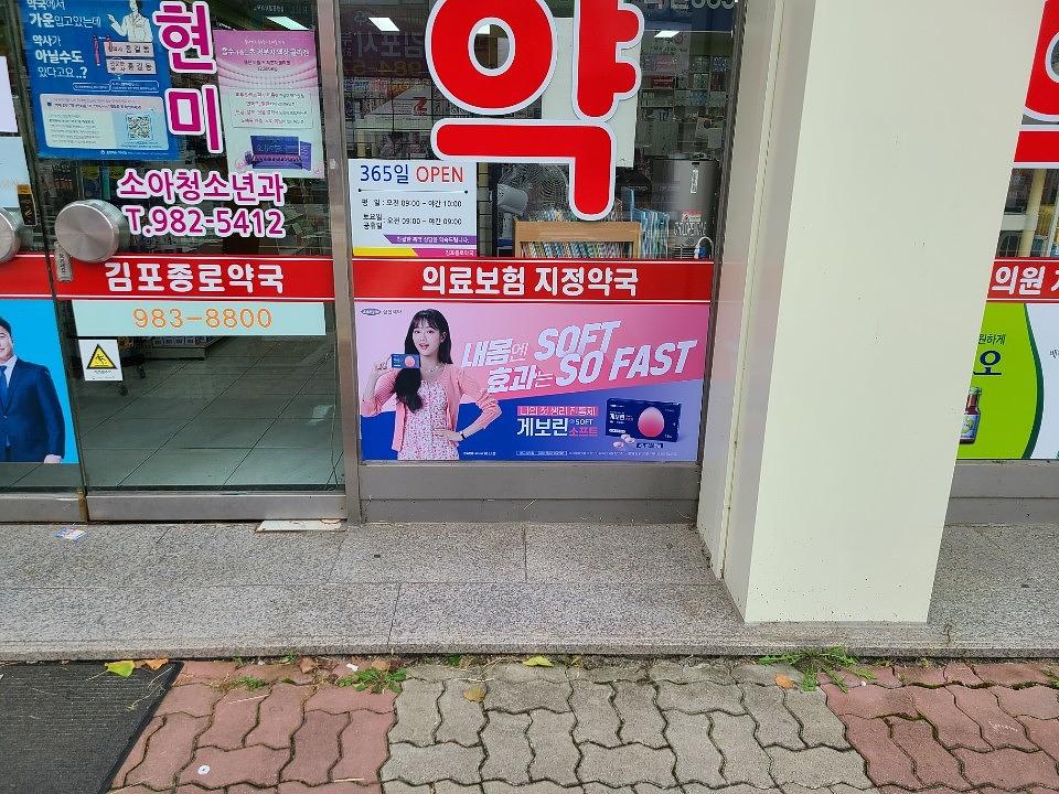 삼진제약 / 서울 및 수도권 제작 및 시공