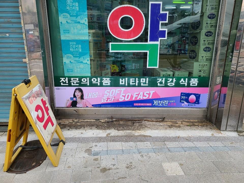 삼진제약 / 서울 및 수도권 제작 및 시공
