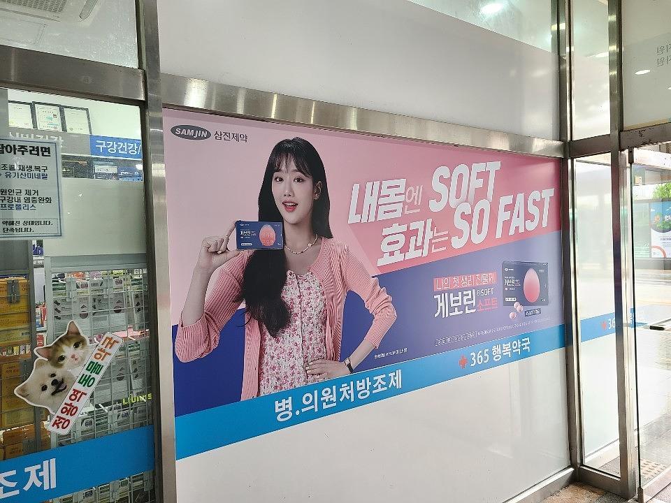 삼진제약 / 서울 및 수도권 제작 및 시공