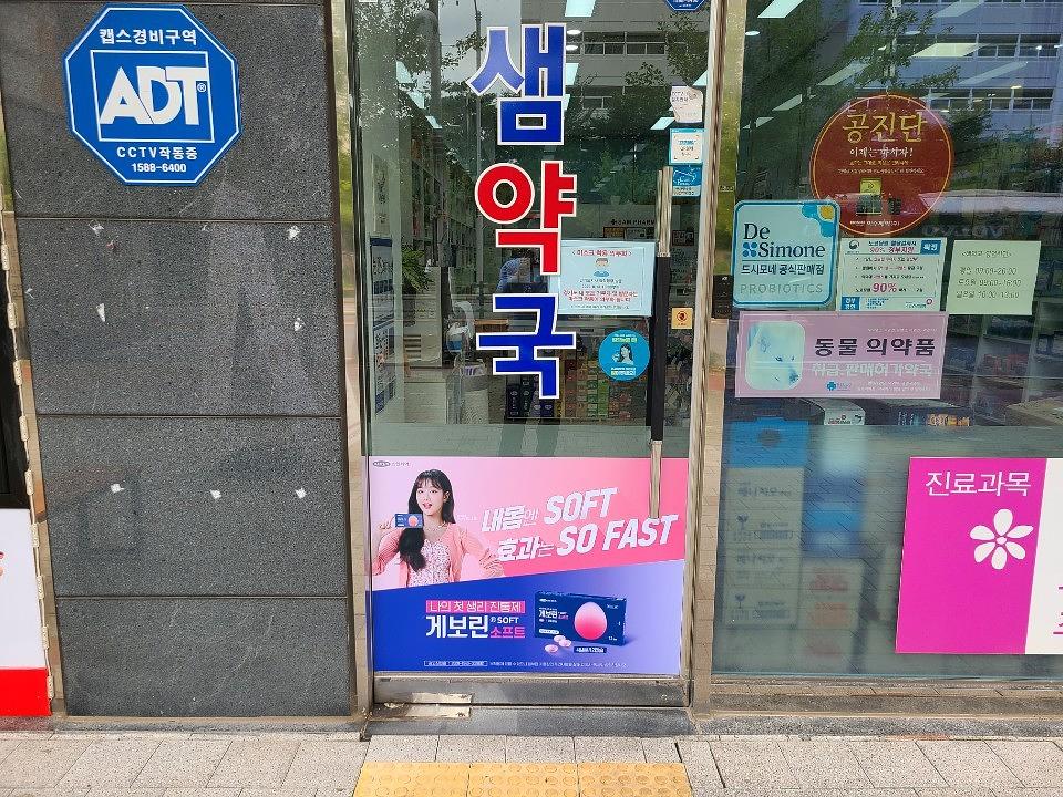 삼진제약 /전국 150처 제작 및 시공