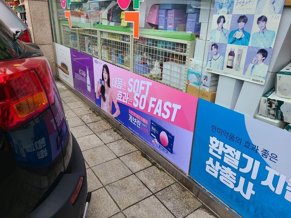 삼진제약 /전국 150처 제작 및 시공