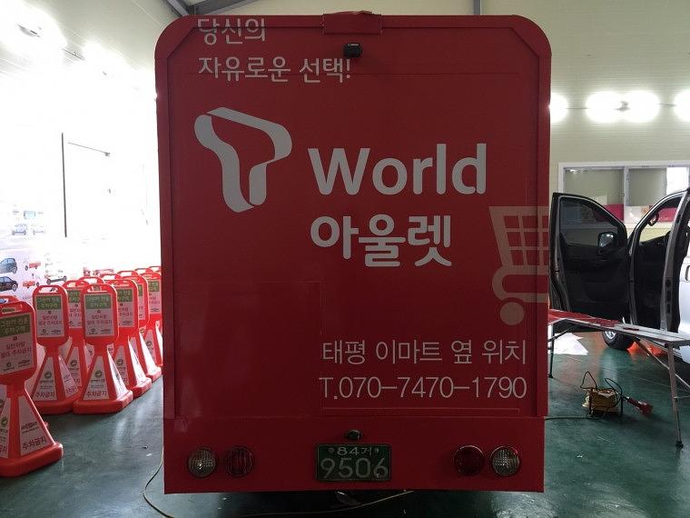 탑차 풀랩핑