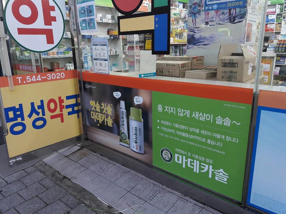 동국제약건 랩핑 제작 및 시공(경상도)